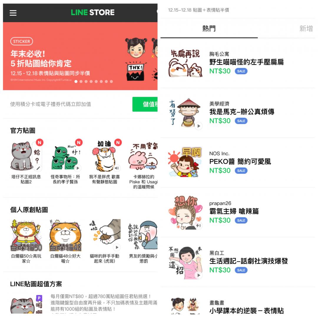 LINE「年末必收！5折貼圖給你肯定」，限時4天。（圖／翻攝LINE）