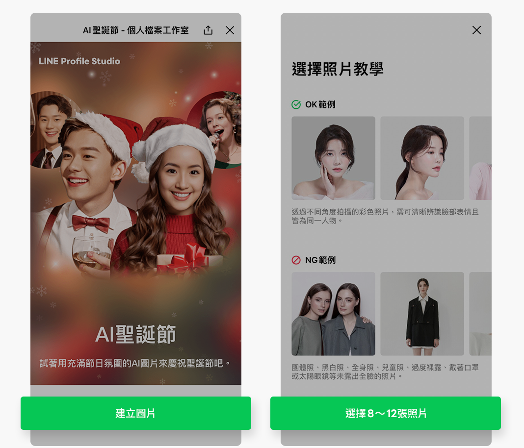 LINE個人檔案工作室，新推出「AI耶誕節」，可幫大頭照換上流行的復古耶誕風潮。（圖翻攝LINE 官方部落格）