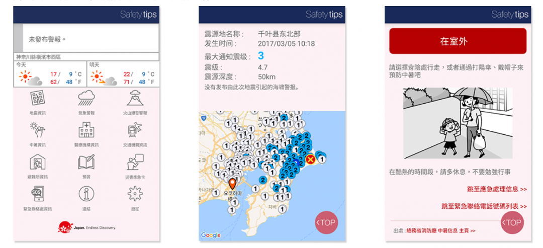 前往日本旅遊,可下載外國旅客專用防災App「Safety tips」,提供地震速報、海嘯警報與其他日本國內氣象警報等警戒資訊。(圖翻攝自日本觀光局)