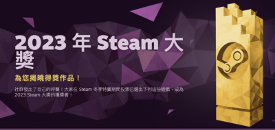 年度 Steam 大獎得獎名單出爐!玩家公認最佳、最難遊戲揭曉了 年度 Steam 大獎得獎名單出爐!玩家公認最佳、最難遊戲揭曉了