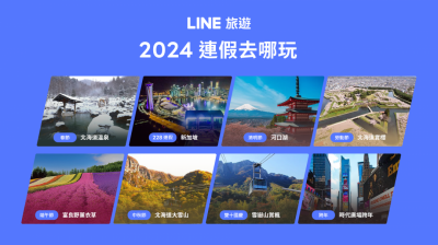 連假出國玩看過來!LINE 旅遊祭預訂機票住宿享 LINE POINTS 8%回饋 連假出國玩看過來!LINE 旅遊祭預訂機票住宿享 LINE POINTS 8%回饋