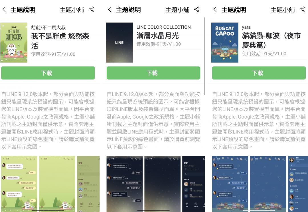 4款人氣主題免費下載試用活動,於即日起至4/9日止,限時體驗。(圖翻攝LINE App手機截圖)