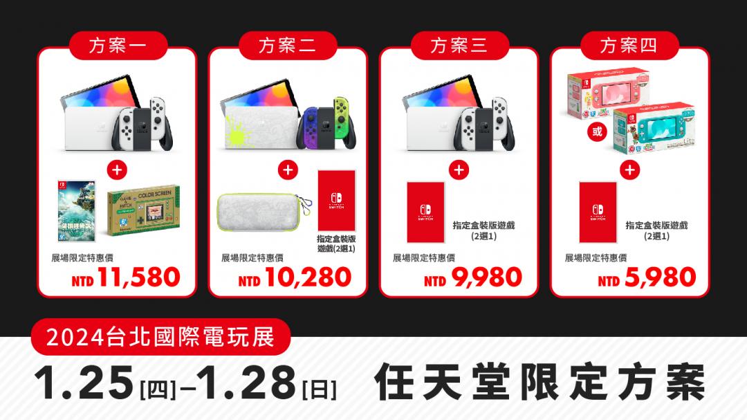 (圖/任天堂提供)
