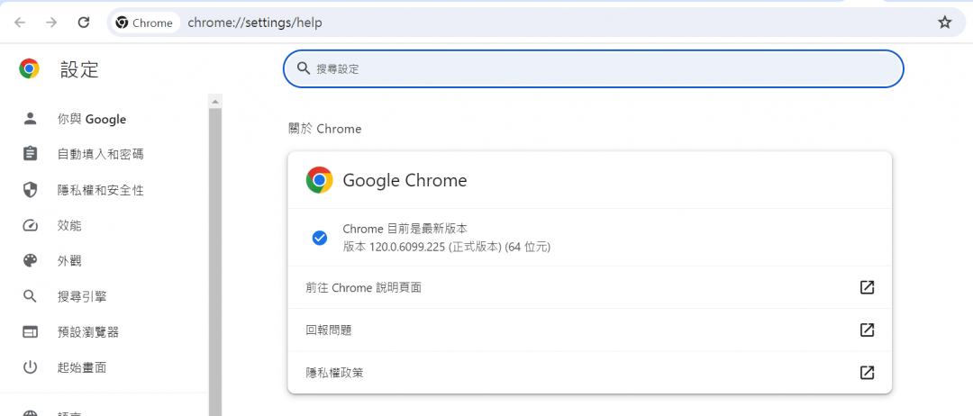 Chrome 釋出瀏覽器桌面版本「120.0.6099.224/225」的安全更新。（圖／翻攝電腦版截圖）