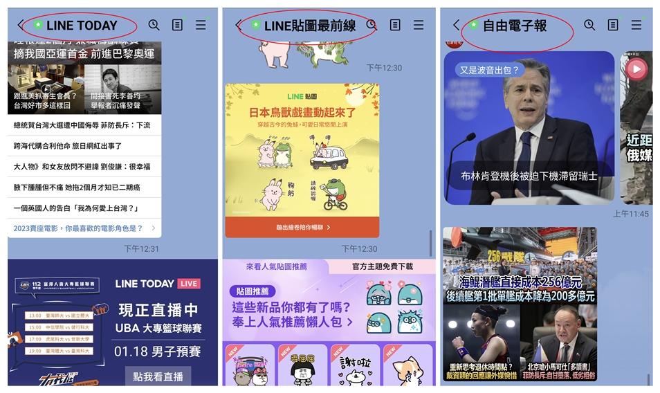 LINE認證過的企業官方帳號,帳號名稱前方會顯示「綠色盾牌」標記。可藉此判斷是否為假冒的官方帳號依據。(圖翻攝手機截圖)