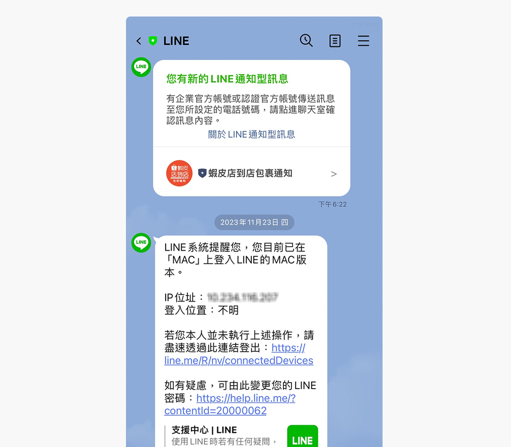 (圖翻攝LINE官方部落格)
