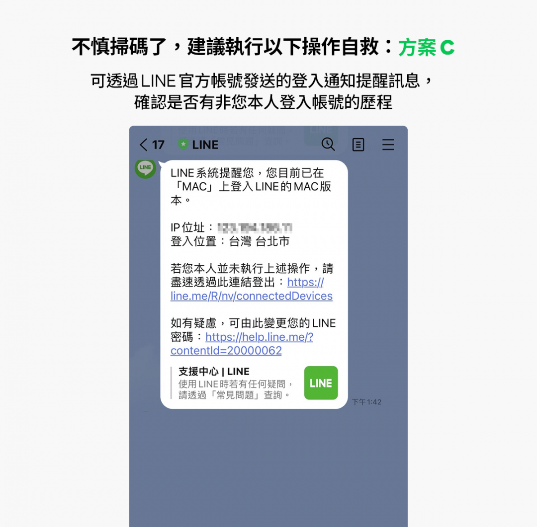 （圖翻攝LINE 官方部落格）