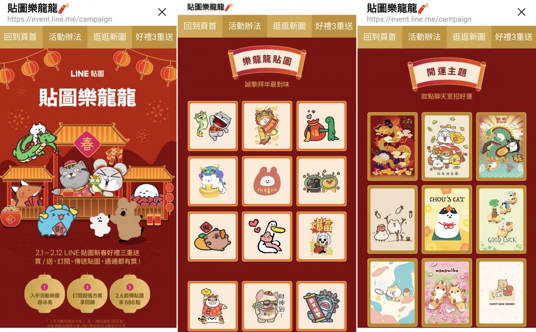 新春買龍年貼圖活動或傳活動貼圖,就有機會抽中機票或LINE代幣。(圖翻攝手機螢幕截圖)