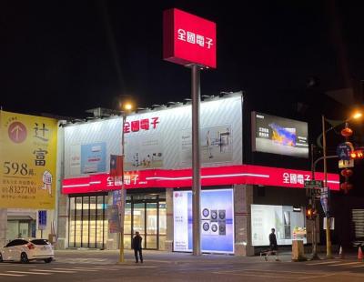 花蓮人注意!全國電子200坪新店插旗後站商圈 導入生活百貨 花蓮人注意!全國電子200坪新店插旗後站商圈 導入生活百貨