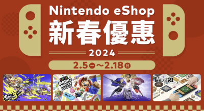 任天堂新春特價今日開跑!Switch 遊戲下殺最多近 3 折 任天堂新春特價今日開跑!Switch 遊戲下殺最多近 3 折