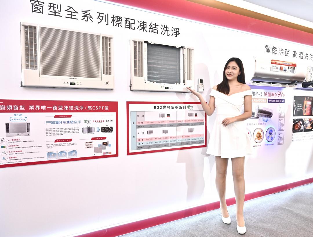 日立窗型機型更為進化,採用R32冷媒和具備凍結洗淨功能。(記者陳奕全攝)