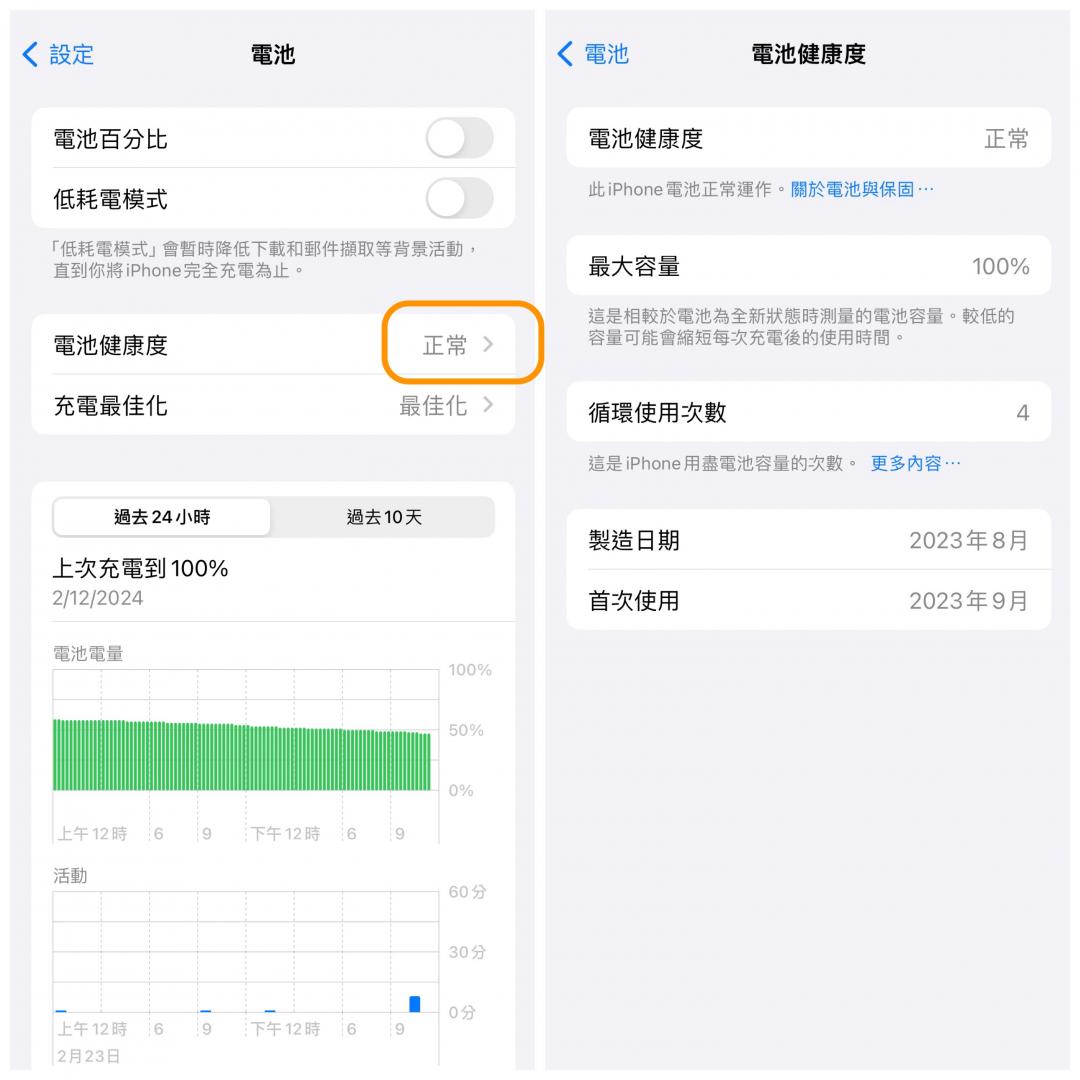 iOS 17.4電池健康度增加直觀的文字顯示，限定iPhone 15系列。（圖／記者吳佩樺攝）