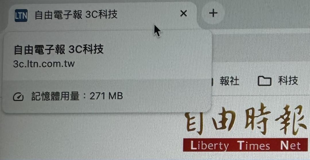 把滑鼠放在分頁上,就會顯示記憶體用量。(圖/記者吳佩樺攝)