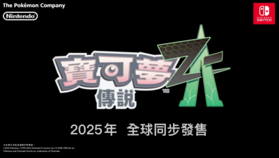 《寶可夢傳說 Z-A》預告影片公開!明年登上 Switch 主機、MEGA 進化回歸 《寶可夢傳說 Z-A》預告影片公開!明年登上 Switch 主機、MEGA 進化回歸