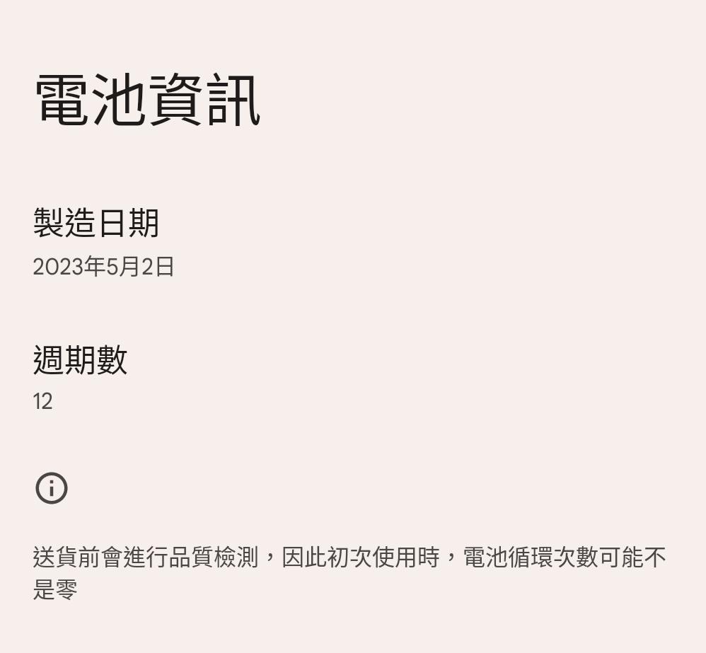 搶先更新的Pixel用戶發現，升級後「電池資訊」功能消失。（圖／記者吳佩樺攝）