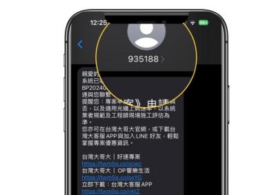 一眼識破冒名釣魚簡訊!台灣大推出 935 開頭專屬短碼 反制詐騙 一眼識破冒名釣魚簡訊!台灣大推出 935 開頭專屬短碼 反制詐騙