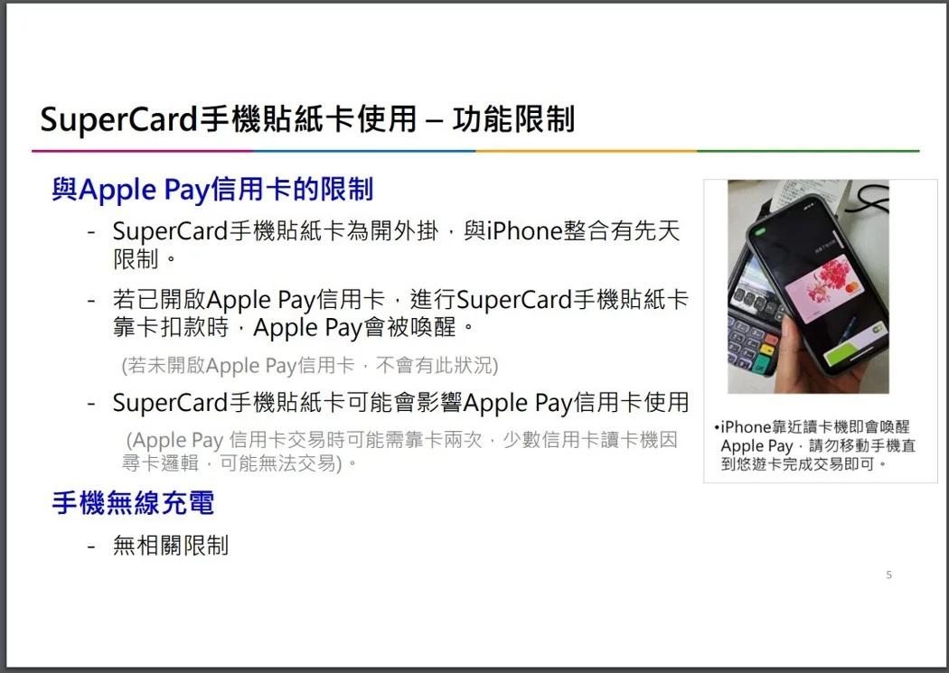 網友發現，iPhone貼紙卡恐干擾Apple Pay。（圖／翻攝PTT）