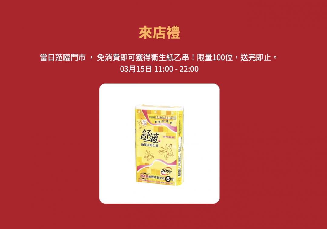 高雄鳳山店開幕來電禮(圖/地標網通)。