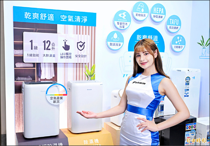 大金同步針對除濕機、空氣清淨除濕機進行改款,戰力升級。(記者陳逸寬攝)