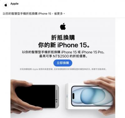 蘋果罕見鼓勵安卓用戶拿舊機折iPhone!網驚:不收台灣這品牌 蘋果罕見鼓勵安卓用戶拿舊機折iPhone!網驚:不收台灣這品牌