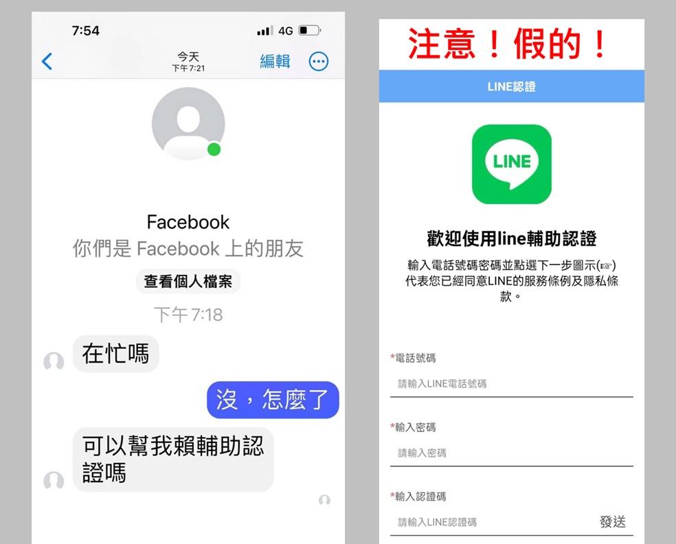 LINE輔助認證詐騙手法再度現蹤,趨勢科技提醒民眾善用5大社群隱私防範守則,幫助檢視自身帳號安全,避免遭駭冒用、盜取帳號資料。(圖/趨勢科技)