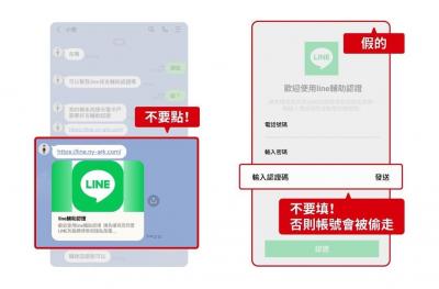 假冒LINE 輔助認證訊息藏詐騙陷阱!防範社群帳號遭駭盜用5招 假冒LINE 輔助認證訊息藏詐騙陷阱!防範社群帳號遭駭盜用5招
