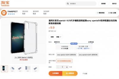 Sony新機取消實體相機鍵?Xperia 1 VI、Xperia 5 VI保護殼曝光 Sony新機取消實體相機鍵?Xperia 1 VI、Xperia 5 VI保護殼曝光