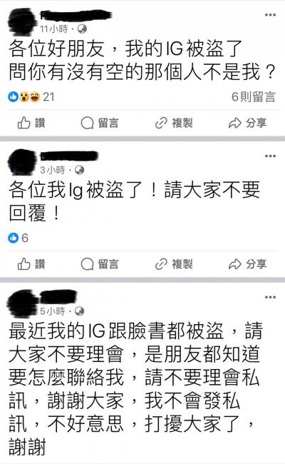 連爆大量IG被盜!網哀號別點LINE輔助認證下場超慘 連爆大量IG被盜!網哀號別點LINE輔助認證下場超慘