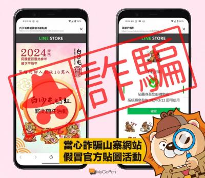 媽祖Q版免費LINE貼圖是假的!當心個資遭竊外洩用一招辨識 媽祖Q版免費LINE貼圖是假的!當心個資遭竊外洩用一招辨識