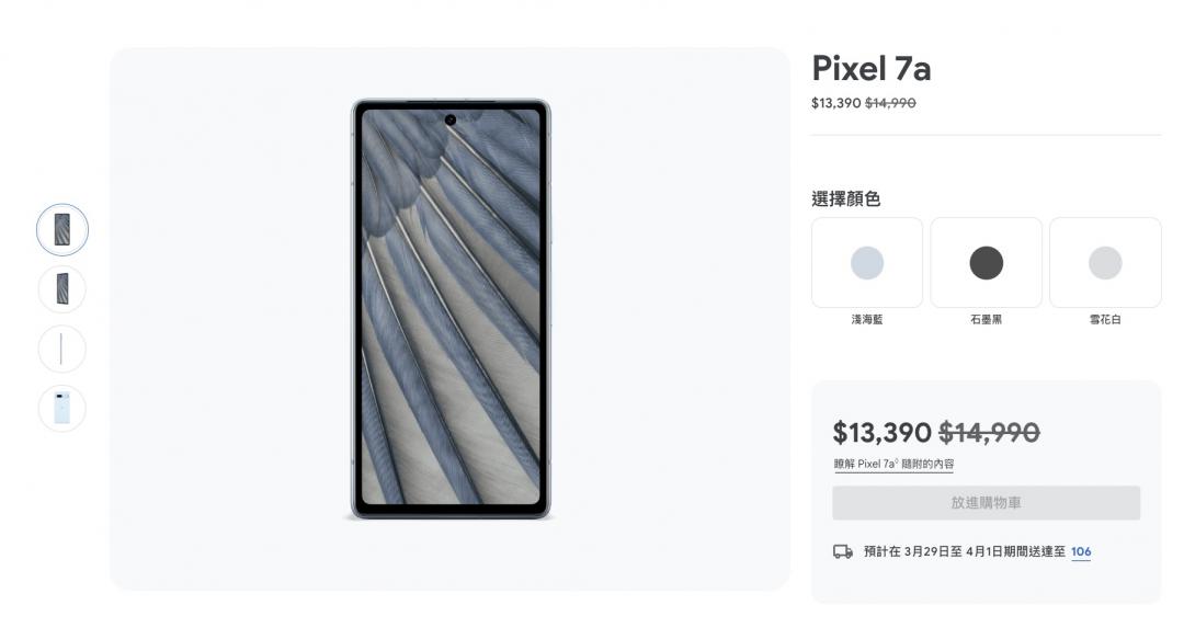 Google Store目前僅販售Pixel 7a一款中階手機。(圖/翻攝官網)