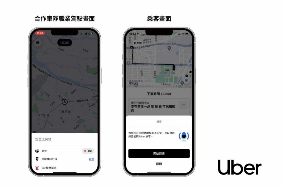合作車隊職業駕駛或是乘客均可透過各自手機上的 Uber App  按下藍色盾形圖示,點選安全工具箱中的「錄音」功能選項,並且按下「開始」鍵進行錄音,此功能僅可在行程期間使用。(圖/Uber)