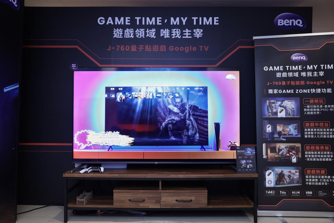 BenQ量子點遊戲Google TV,提供個人化的遊戲設定。(圖/BenQ)