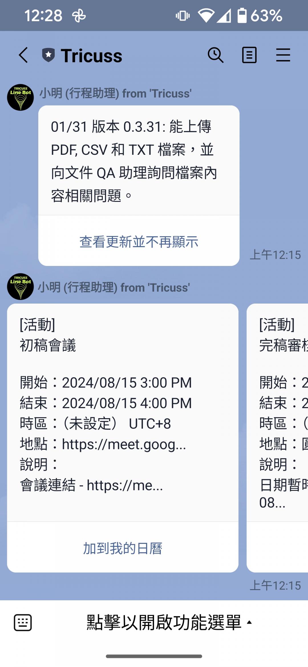 AI會以條列式文字呈現行事曆的安排規劃，包括活動主旨、開始時間、結束時間、地點與會議網址連結。