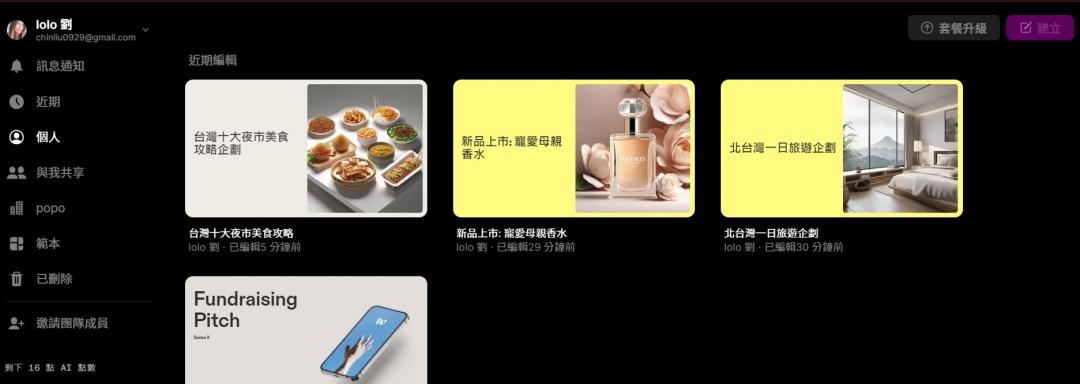 Tome生成的簡報內容目前只能透過網址連結分享，每月付費20美元起，可把簡報匯出成PDF檔案格式。