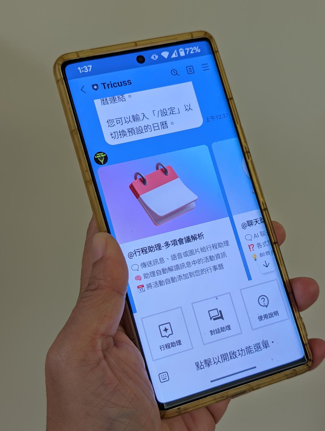 Tricuss官方帳號AI機器人內建「行程助理」模式，可自動判讀訊息內容，同步整合至Google行事曆上，目前可免費使用。（記者劉惠琴攝）