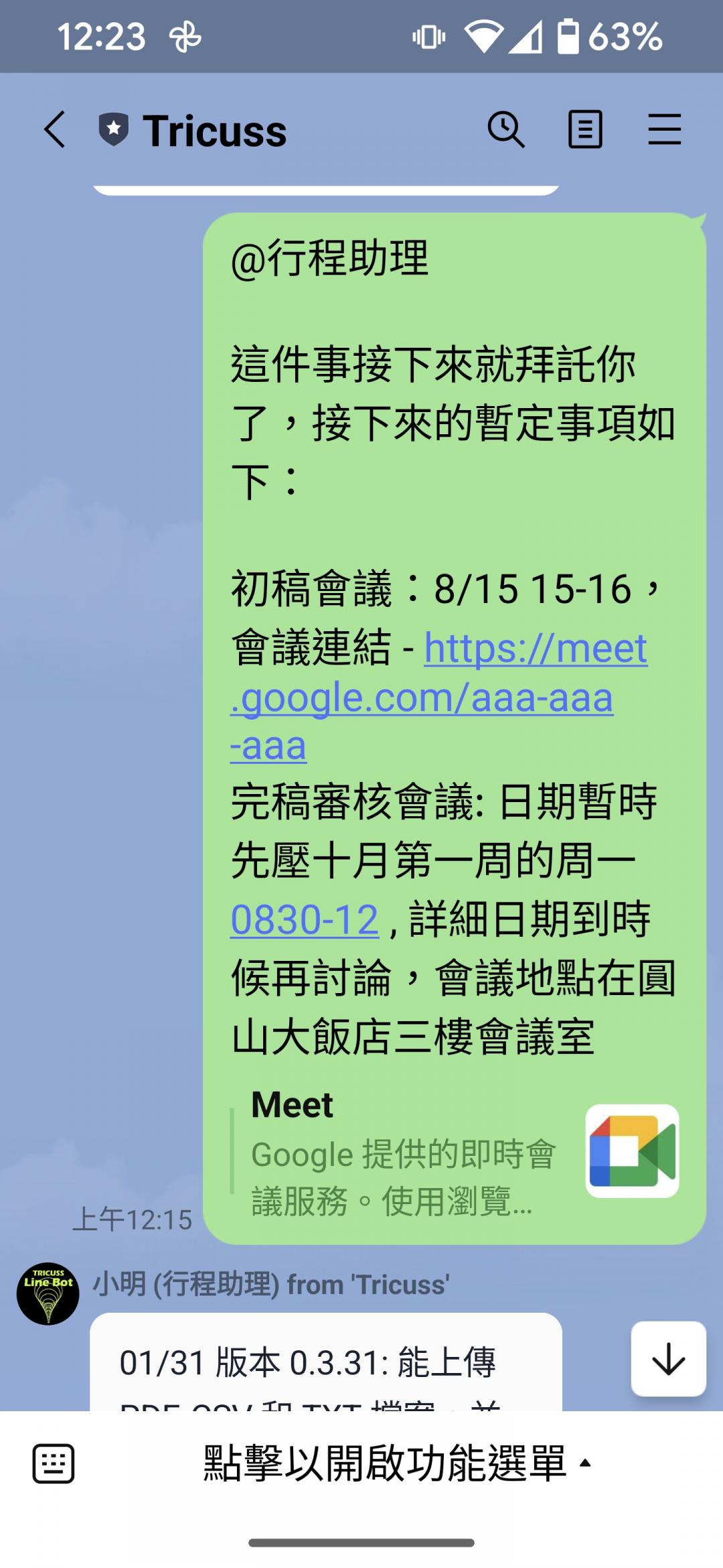 AI會以條列式文字呈現行事曆的安排規劃，包括活動主旨、開始時間、結束時間、地點與會議網址連結。