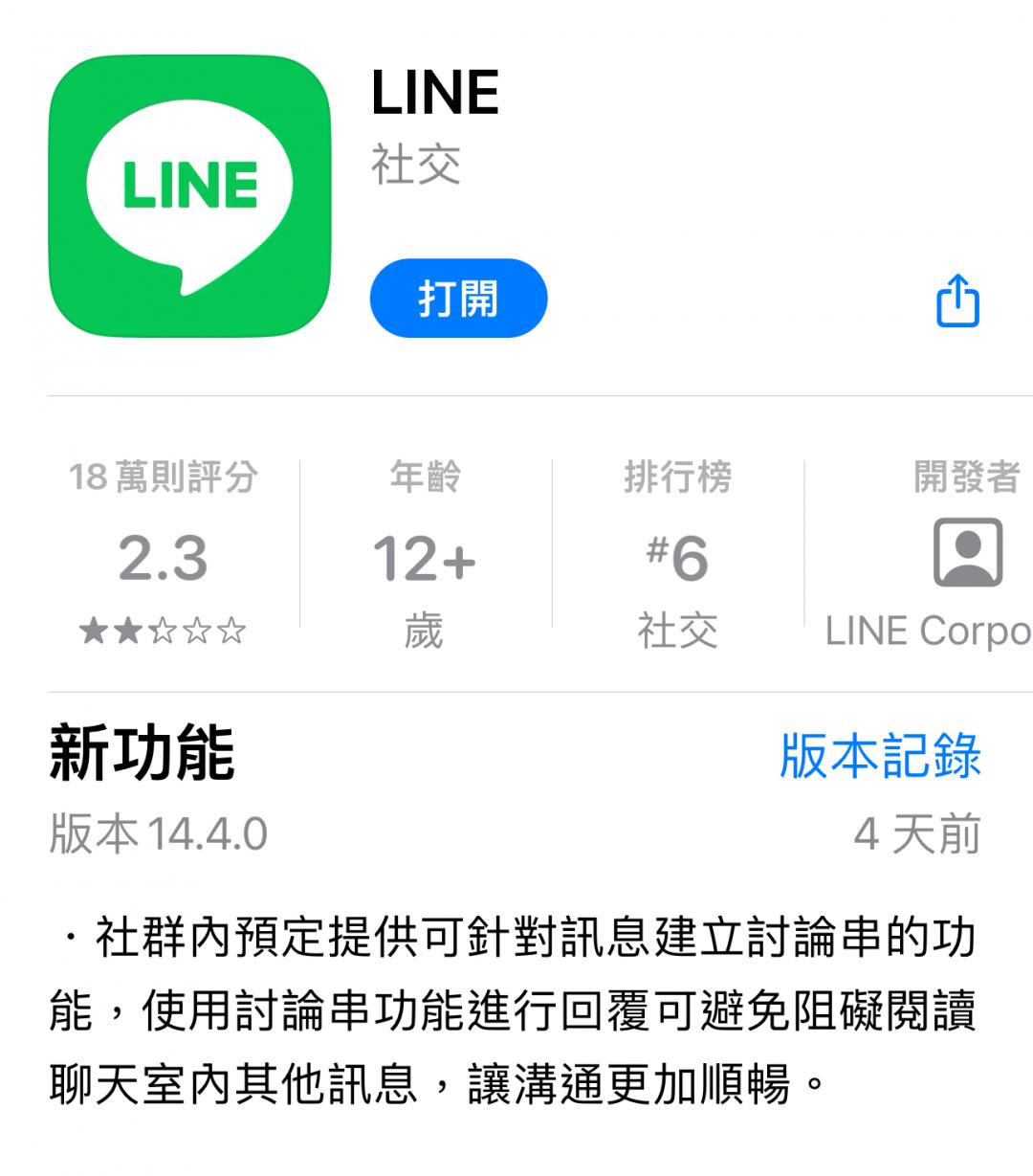 (圖／翻攝LINE)