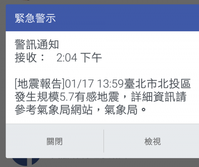 手機地震警報有收到嗎?6 情況恐成國家級邊緣人 手機地震警報有收到嗎?6 情況恐成國家級邊緣人