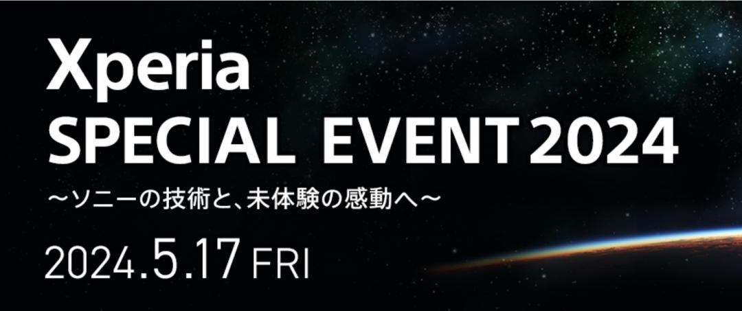 Sony日本官網宣布5月17日舉辦「Xperia SPECIAL EVENT 2024」。(圖/翻攝官網)