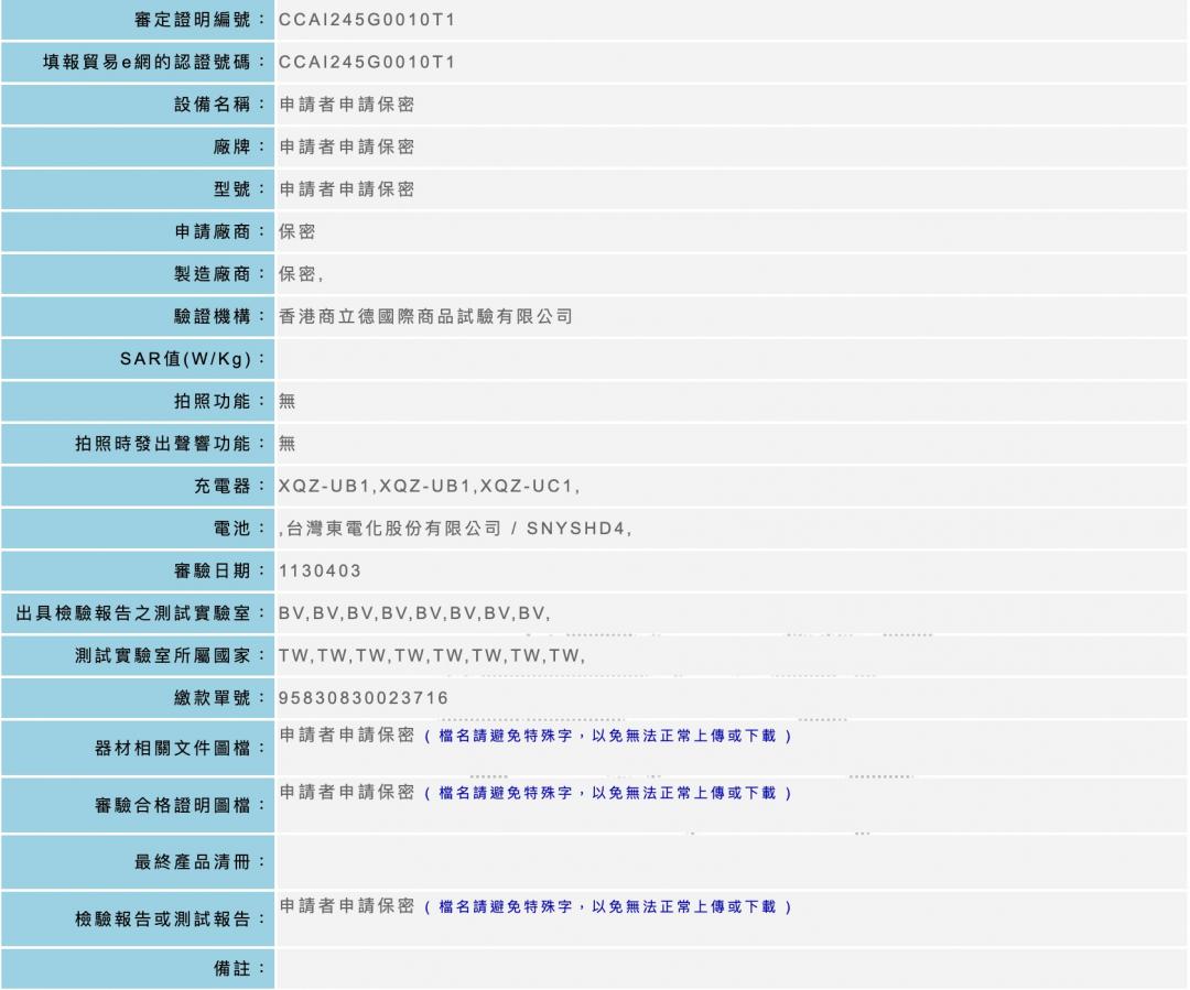 (圖/NCC網站)