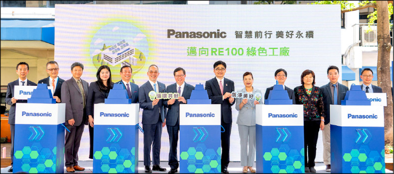 Panasonic集團啟動淨零碳排能源實證計畫,實踐環境永續理念。