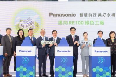 Panasonic綠色工廠實踐低碳家園!打造再生能源系統 節能空調響應永續目標 Panasonic綠色工廠實踐低碳家園!打造再生能源系統 節能空調響應永續目標