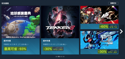 黃金週優惠開跑!日系遊戲 Steam、PlayStation 商城下殺最低 1 折 黃金週優惠開跑!日系遊戲 Steam、PlayStation 商城下殺最低 1 折