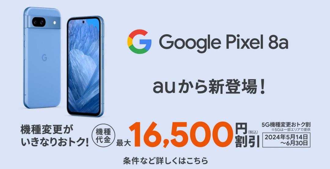 日本電信商Pixel 8a宣傳海報曝光。(圖/翻攝Sumahodigest)