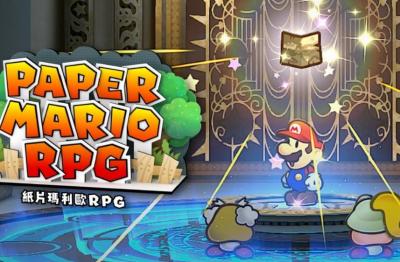 睽違20年經典遊戲重製 任天堂《紙片瑪利歐RPG》正式發售 睽違20年經典遊戲重製 任天堂《紙片瑪利歐RPG》正式發售
