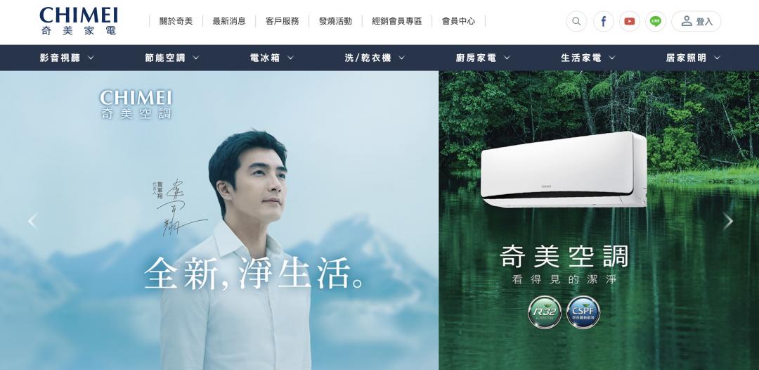 奇美家電官網尚未撤下賀軍翔的照片。(圖/翻攝官網)