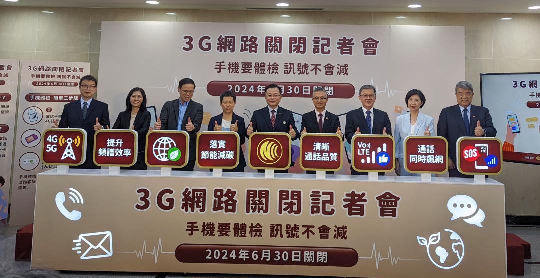 台灣3G網路6月底關閉！3大電信推低價換機優惠 月付149元起升級4G