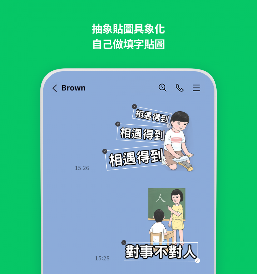 LINE 貼圖拼貼樂進階玩法這樣用！官方傳授5招小技巧學起來