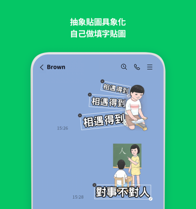 LINE 貼圖拼貼樂進階玩法這樣用!官方傳授5招小技巧學起來 LINE 貼圖拼貼樂進階玩法這樣用!官方傳授5招小技巧學起來