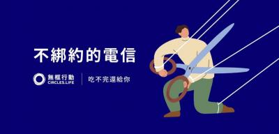 無框行動7月終止營運!全台5萬用戶恐成孤兒這天斷訊 無框行動7月終止營運!全台5萬用戶恐成孤兒這天斷訊